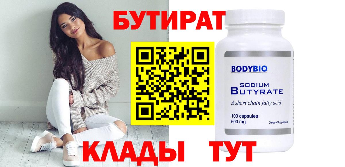 БУТИРАТ жидкий экстази  Вход с VPN  Острогожск 