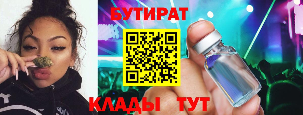 Бутират BDO Острогожск