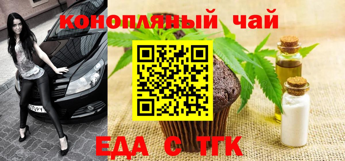 Еда ТГК марихуана  Вход с VPN  Острогожск 