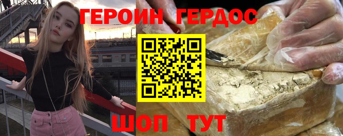 Острогожск  ГЕРОИН хмурый  Вход с VPN 