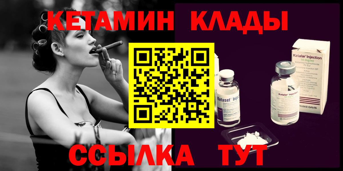 КЕТАМИН ketamine  Вход с VPN  Острогожск 