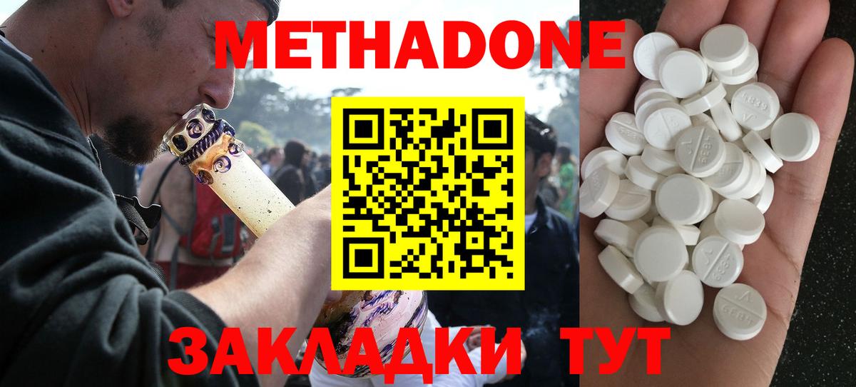 Метадон кристалл  Метадон мёд  МЕГА ТОР  Вход с VPN  Острогожск 